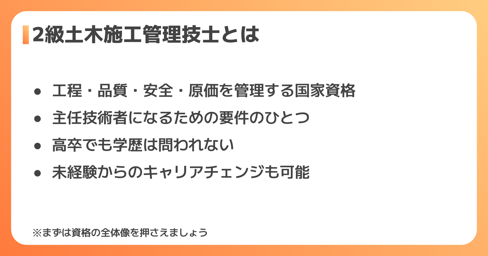 2級土木施工管理技士 高卒者の受験資格の基本