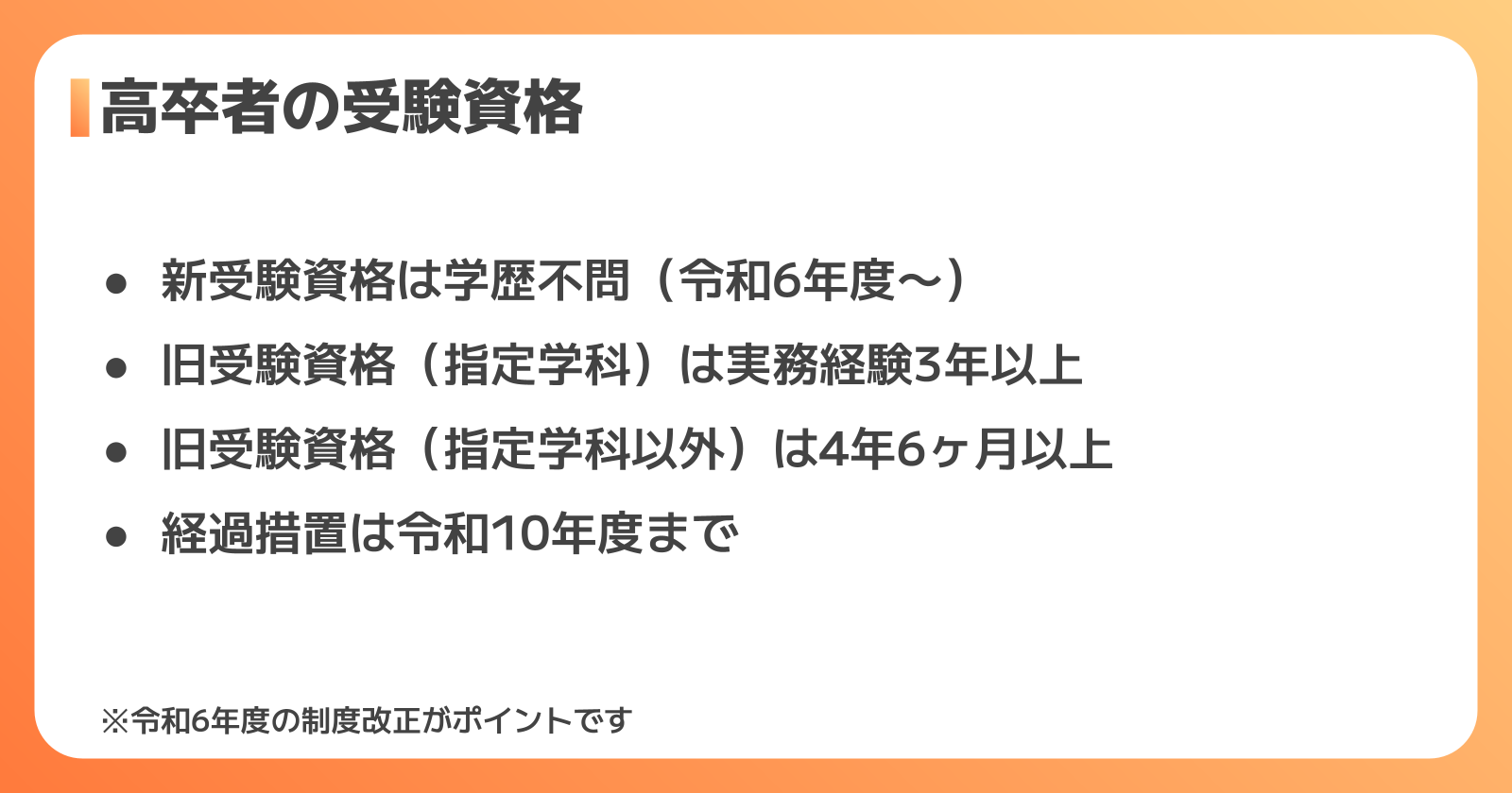 高卒×未経験から2級土木施工管理技士を目指す3つのルート