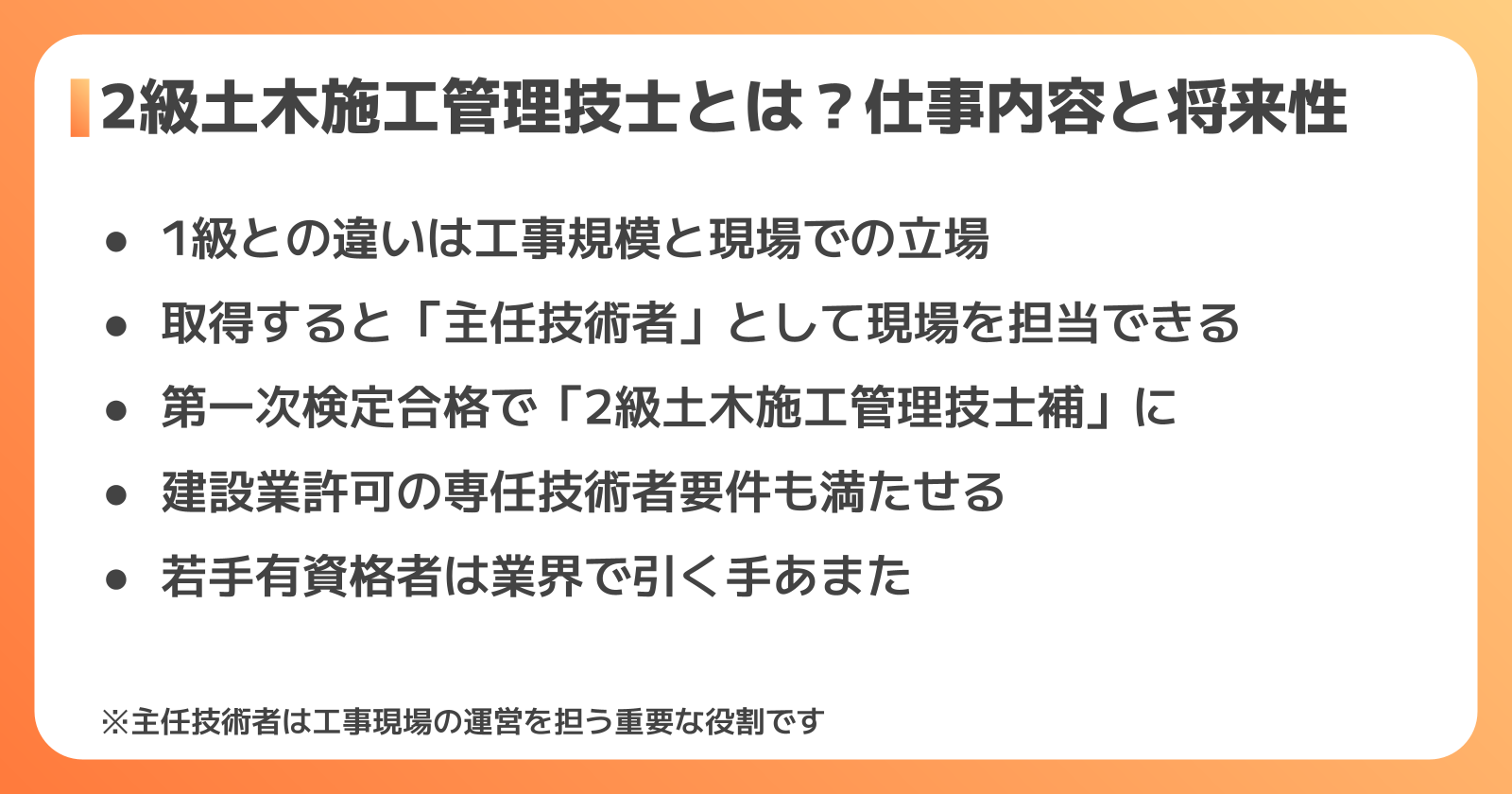 2級土木施工管理技士の仕事内容と将来性