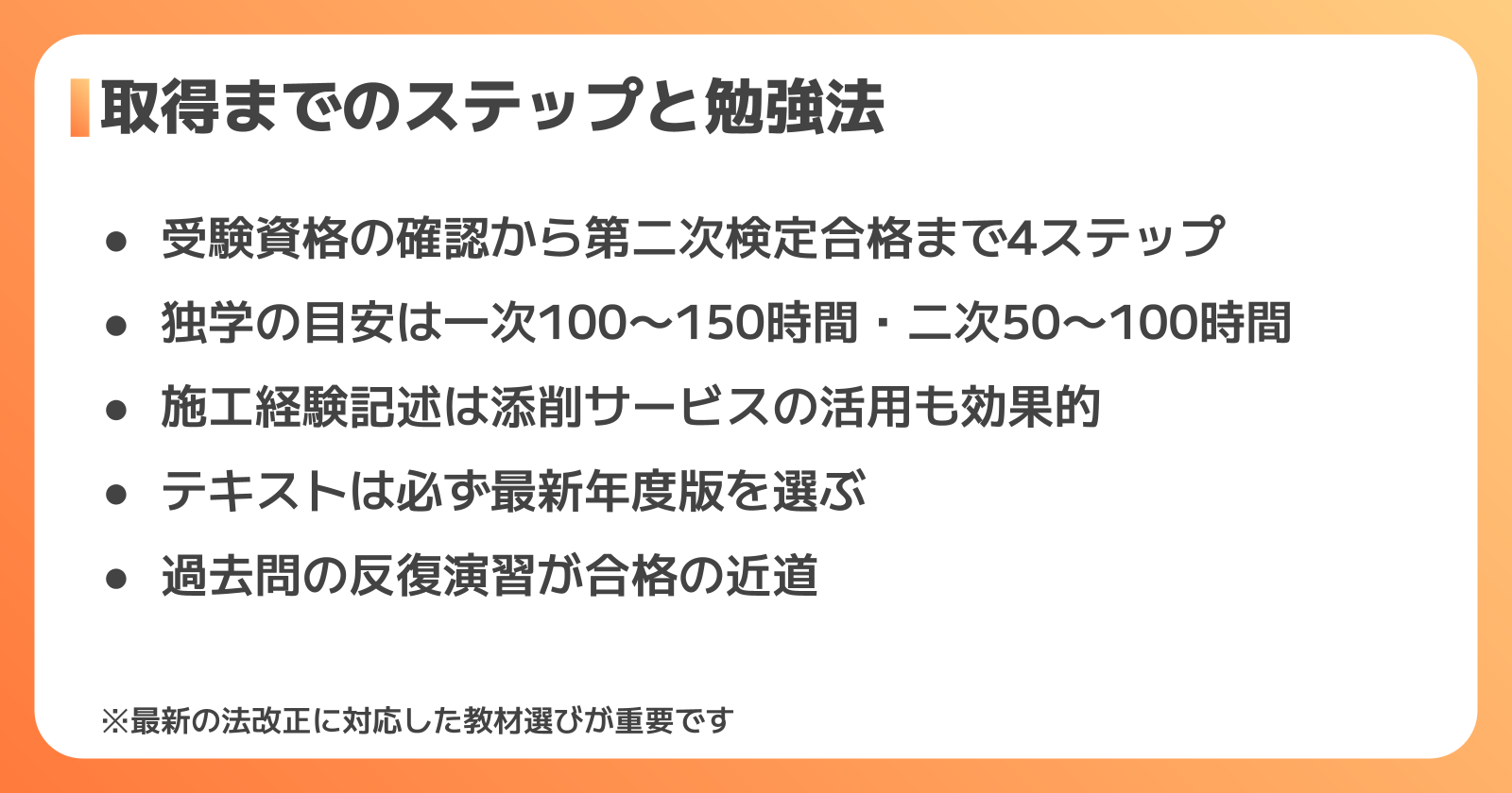 2級土木施工管理技士 資格取得までのステップと勉強法