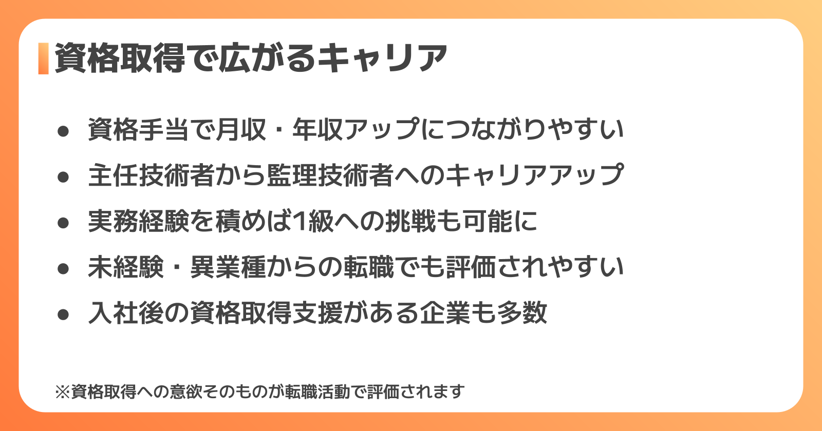 2級土木施工管理技士 資格取得後のキャリアと年収アップ