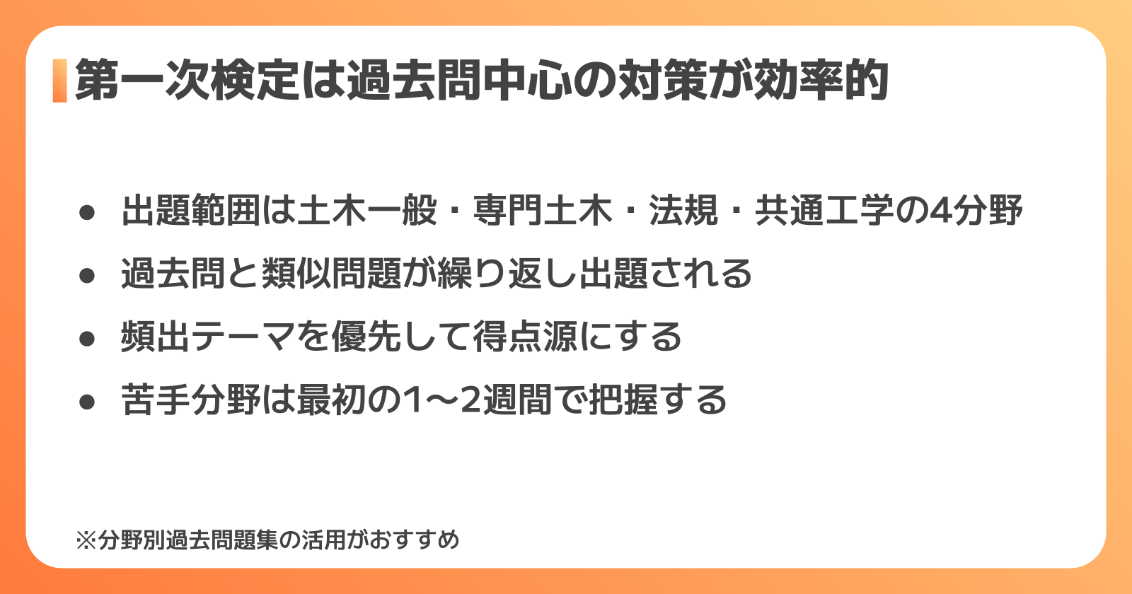 第一次検定の独学勉強法