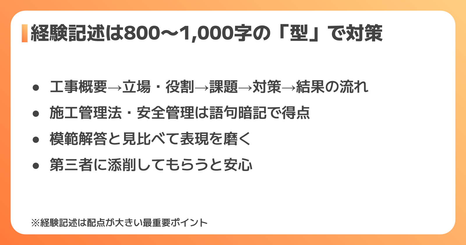 第二次検定 経験記述の書き方