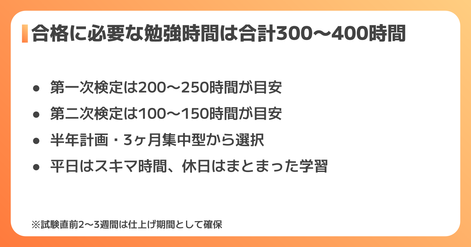 独学の勉強時間とスケジュール