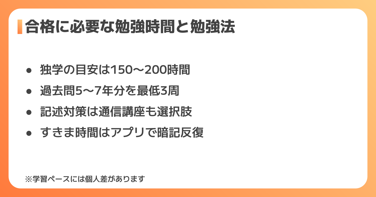 2級管工事施工管理技士 勉強時間と勉強法
