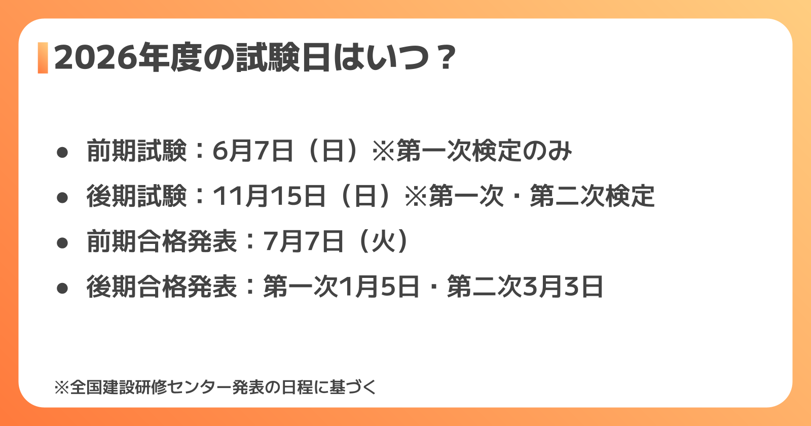 前期・後期試験日一覧