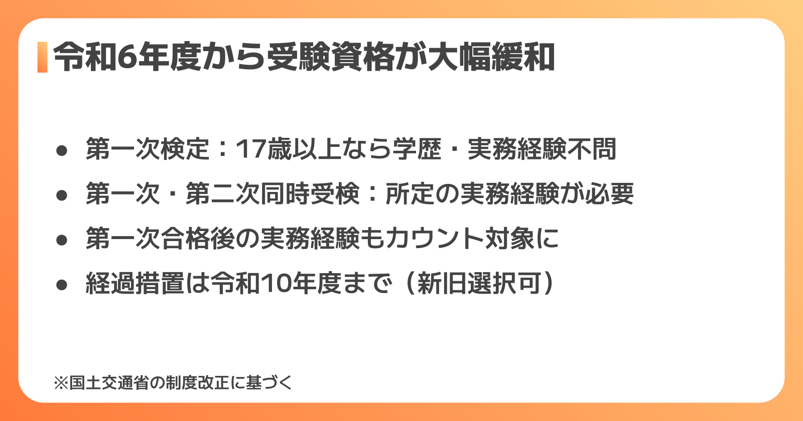 受験資格の新制度