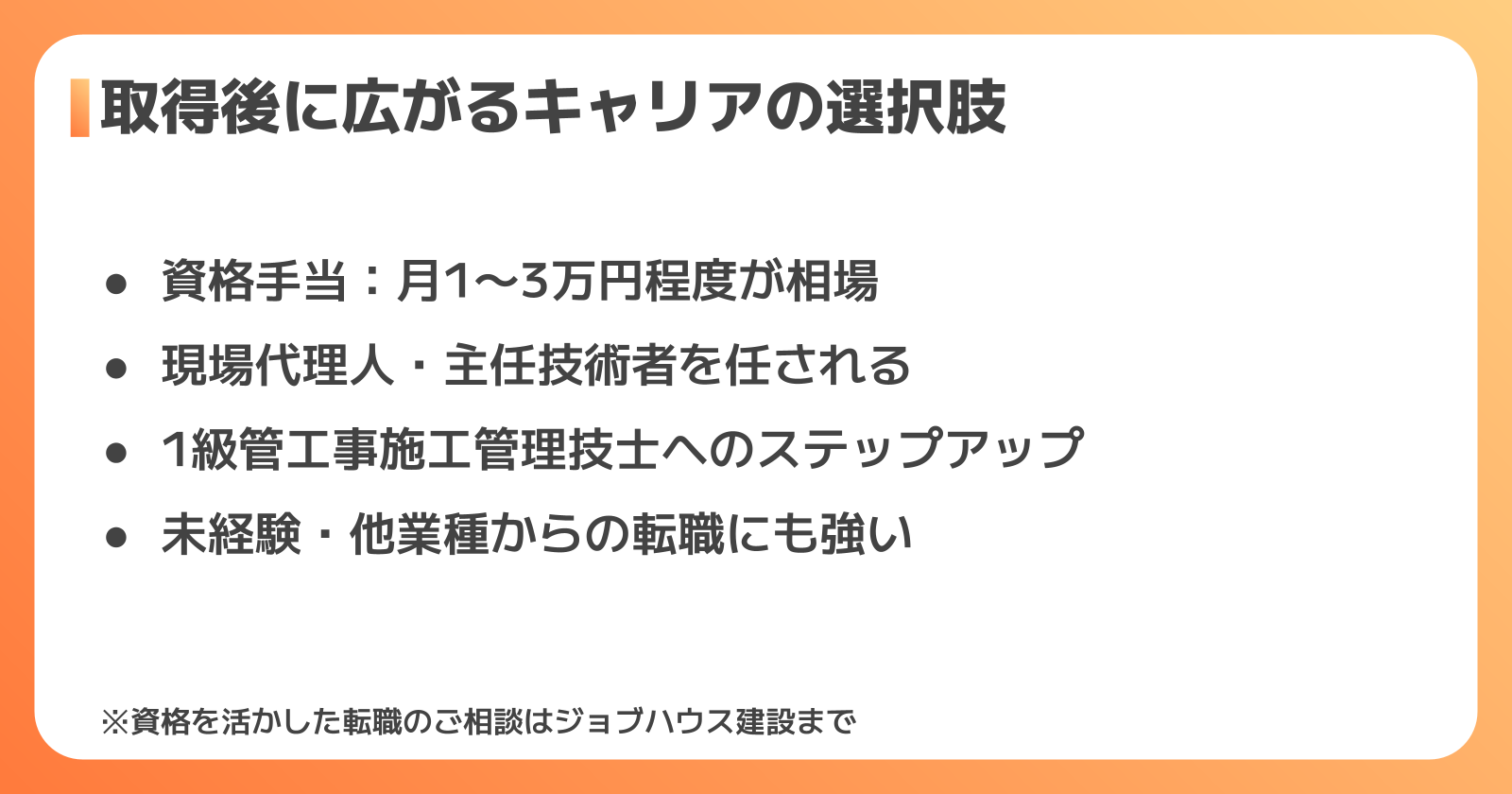 取得メリットとキャリア