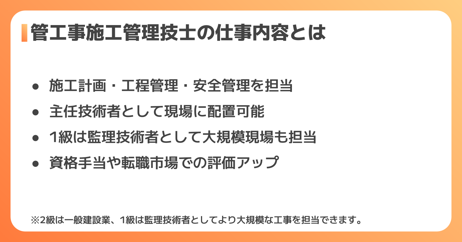 管工事施工管理技士の仕事内容とメリット
