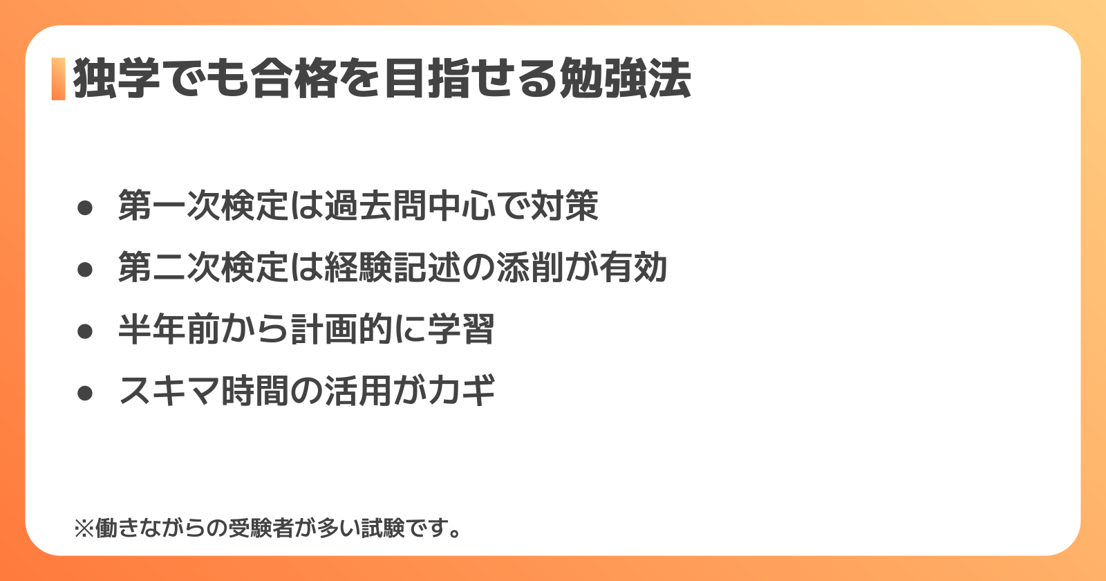 勉強法と学習スケジュール