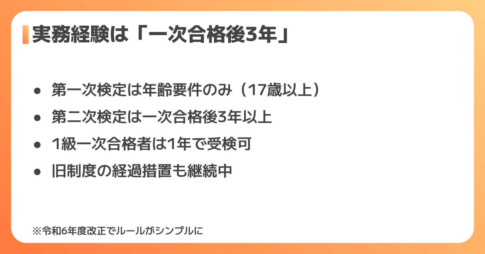 実務経験年数の最新ルール