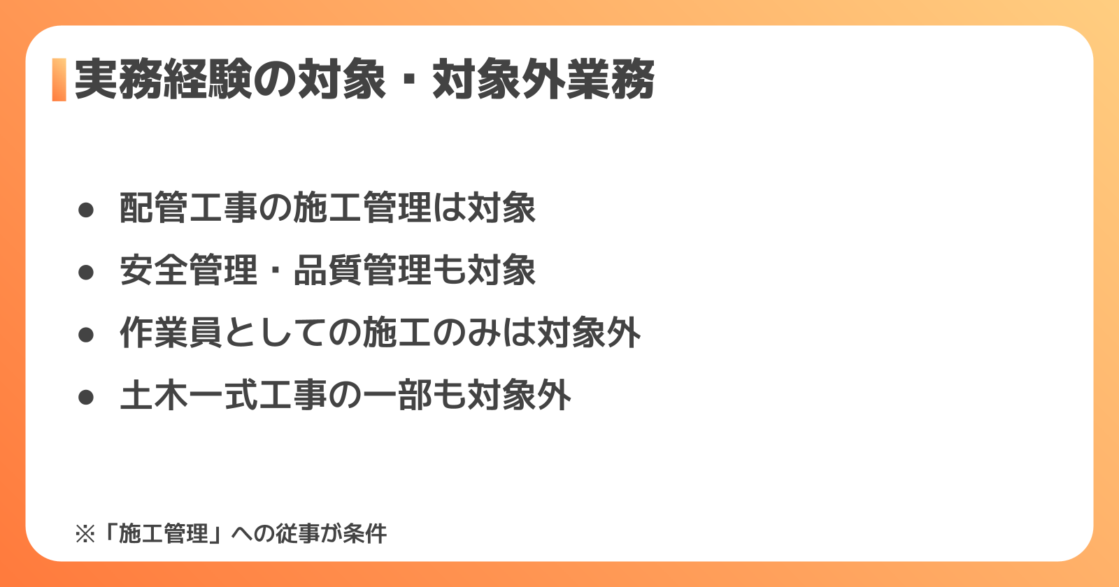 実務経験の対象と対象外の業務