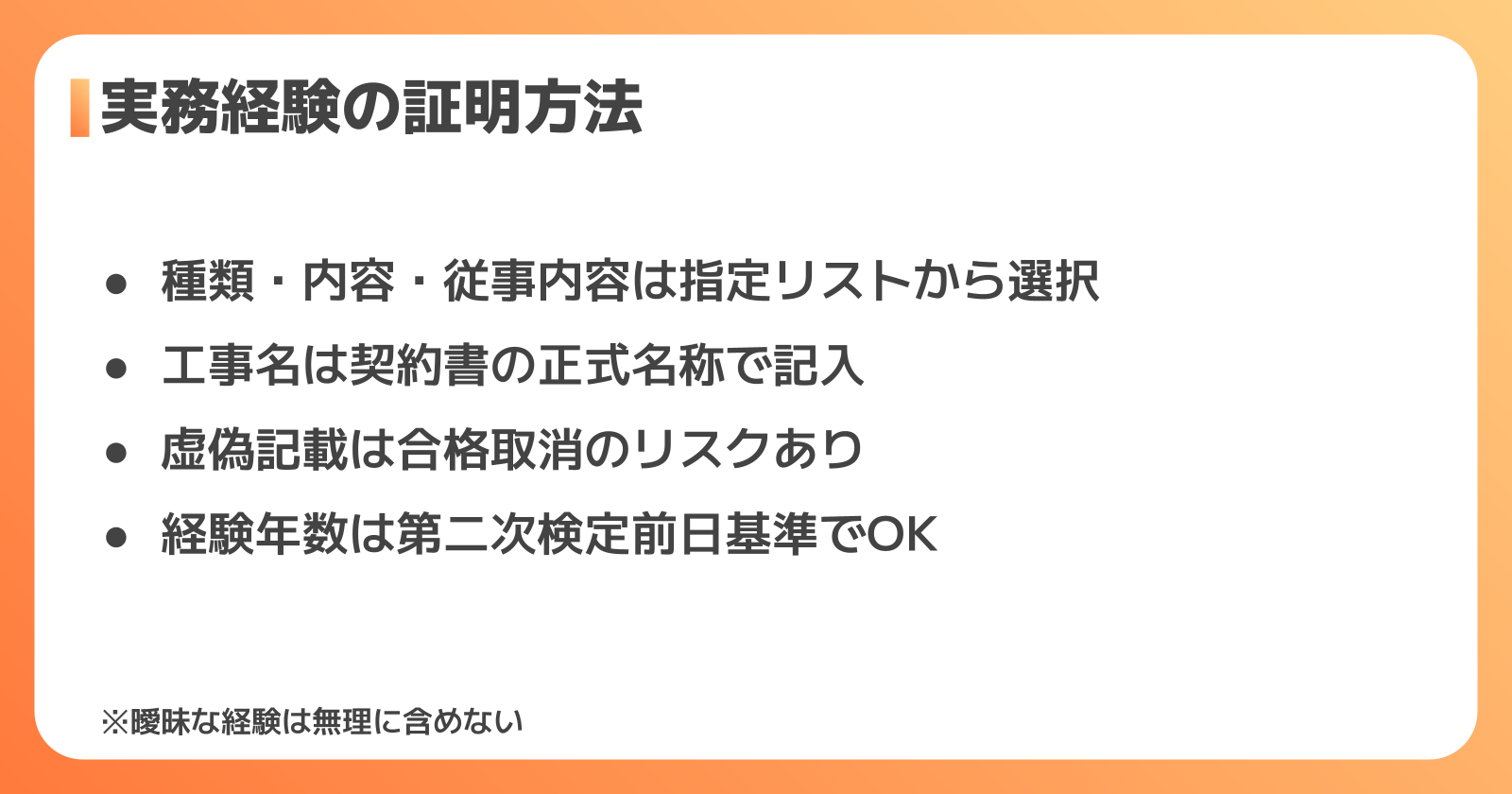 実務経験の証明方法と申込書の書き方