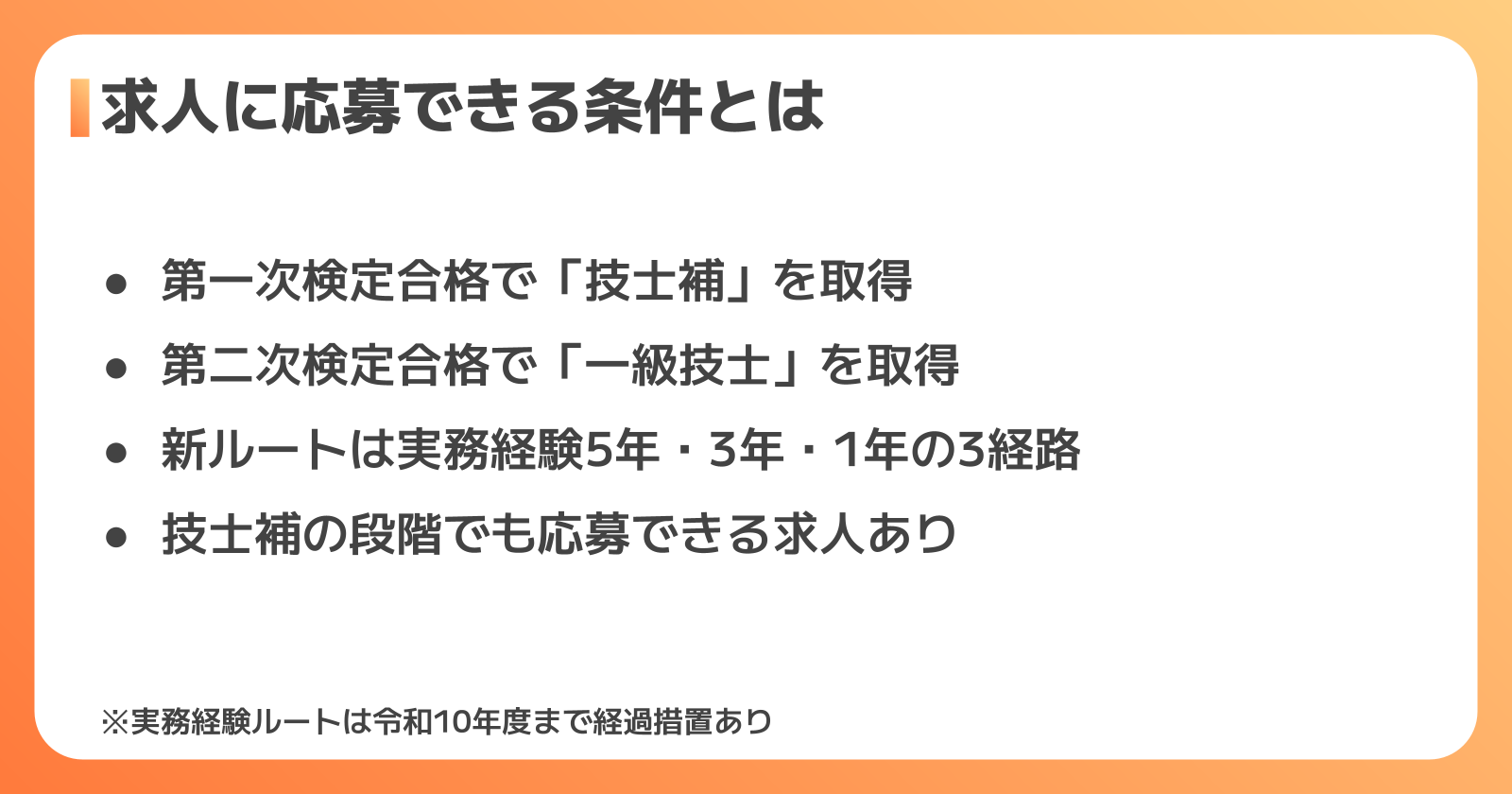 一級電気工事施工管理技士の求人に応募できる条件