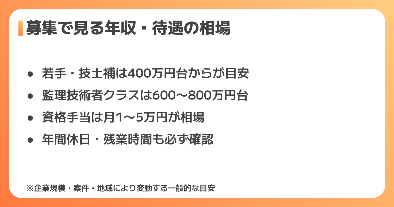 一級電気工事施工管理技士の年収・待遇の相場