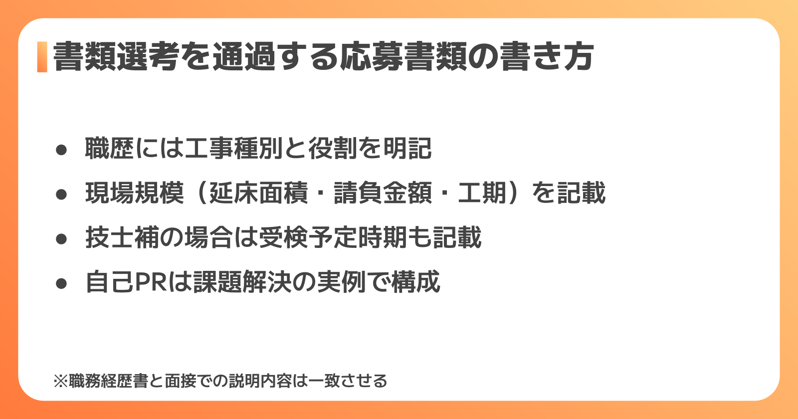 一級電気工事施工管理技士の応募書類の書き方