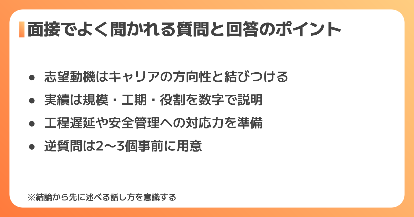 一級電気工事施工管理技士の面接対策