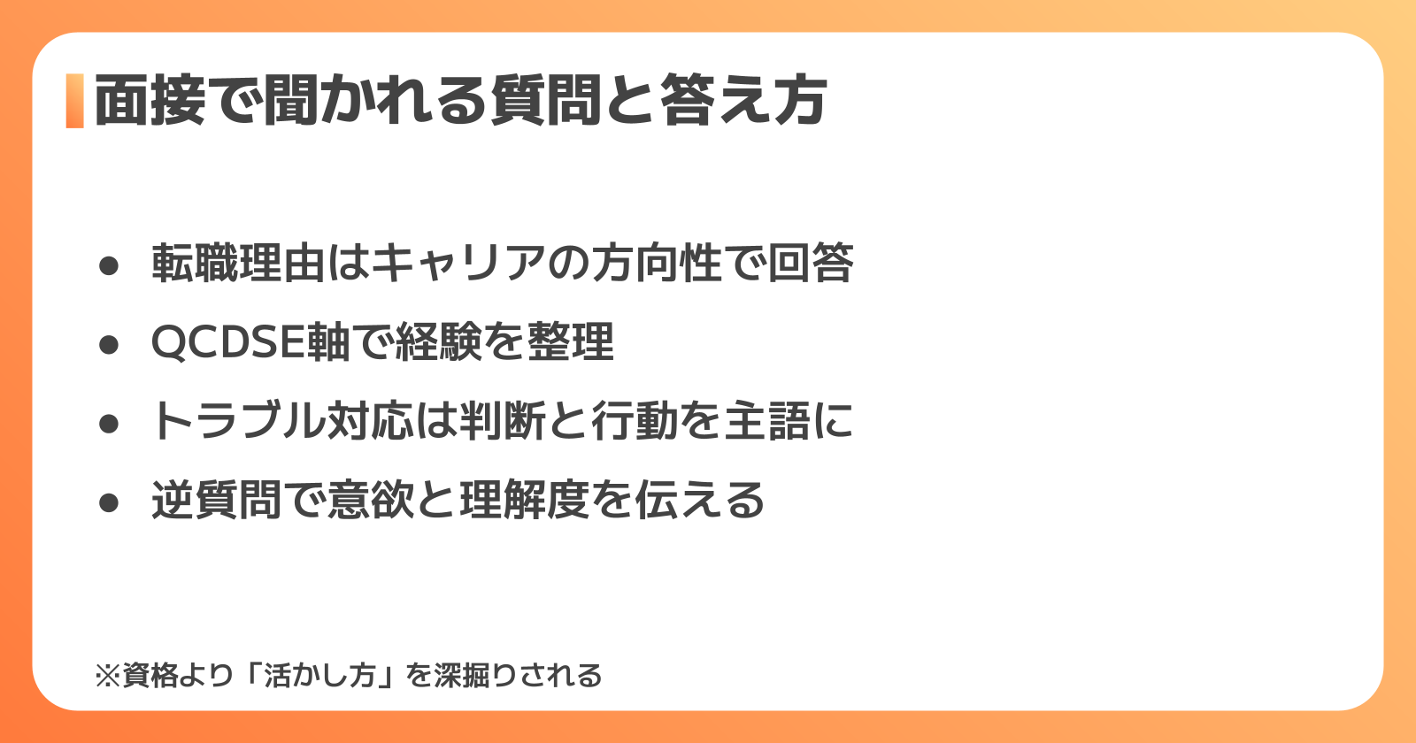 一級建築施工管理技士の面接で聞かれる質問と答え方