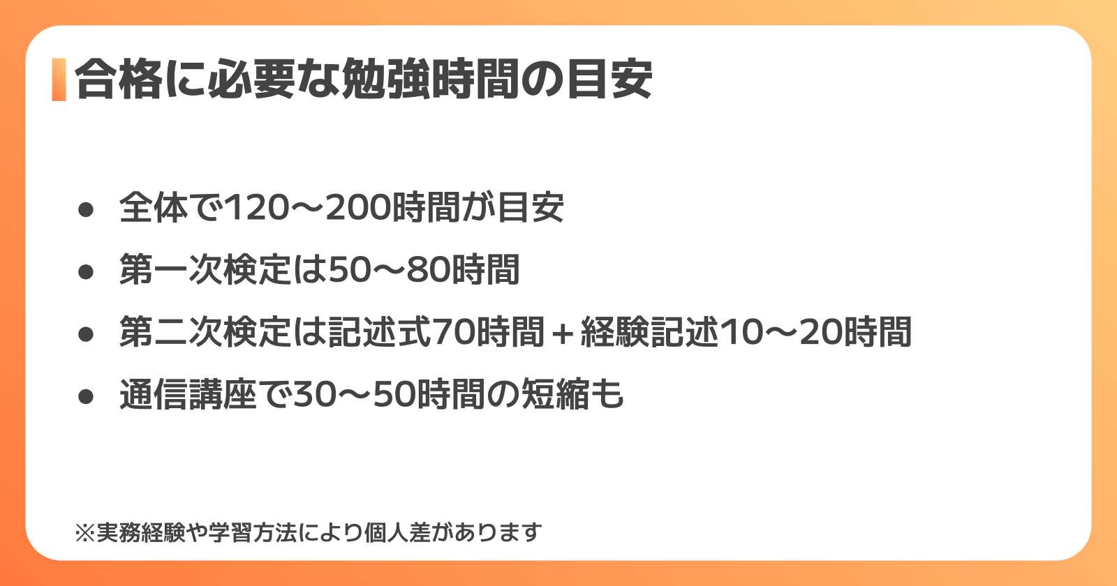 合格に必要な勉強時間の目安