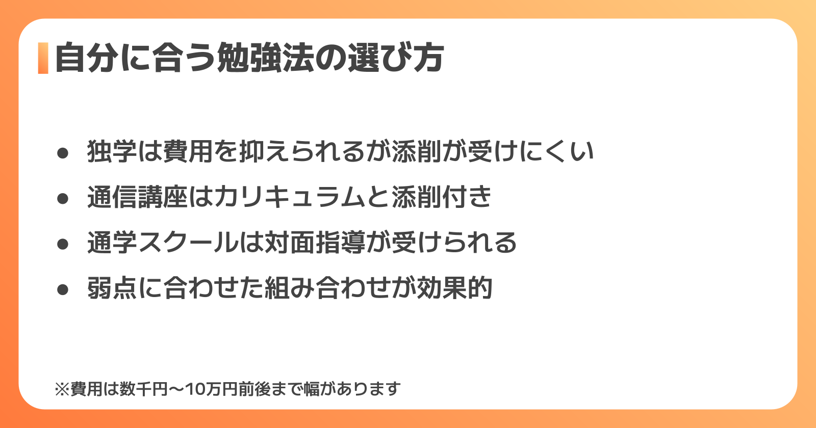 独学・通信講座・スクールの勉強法比較