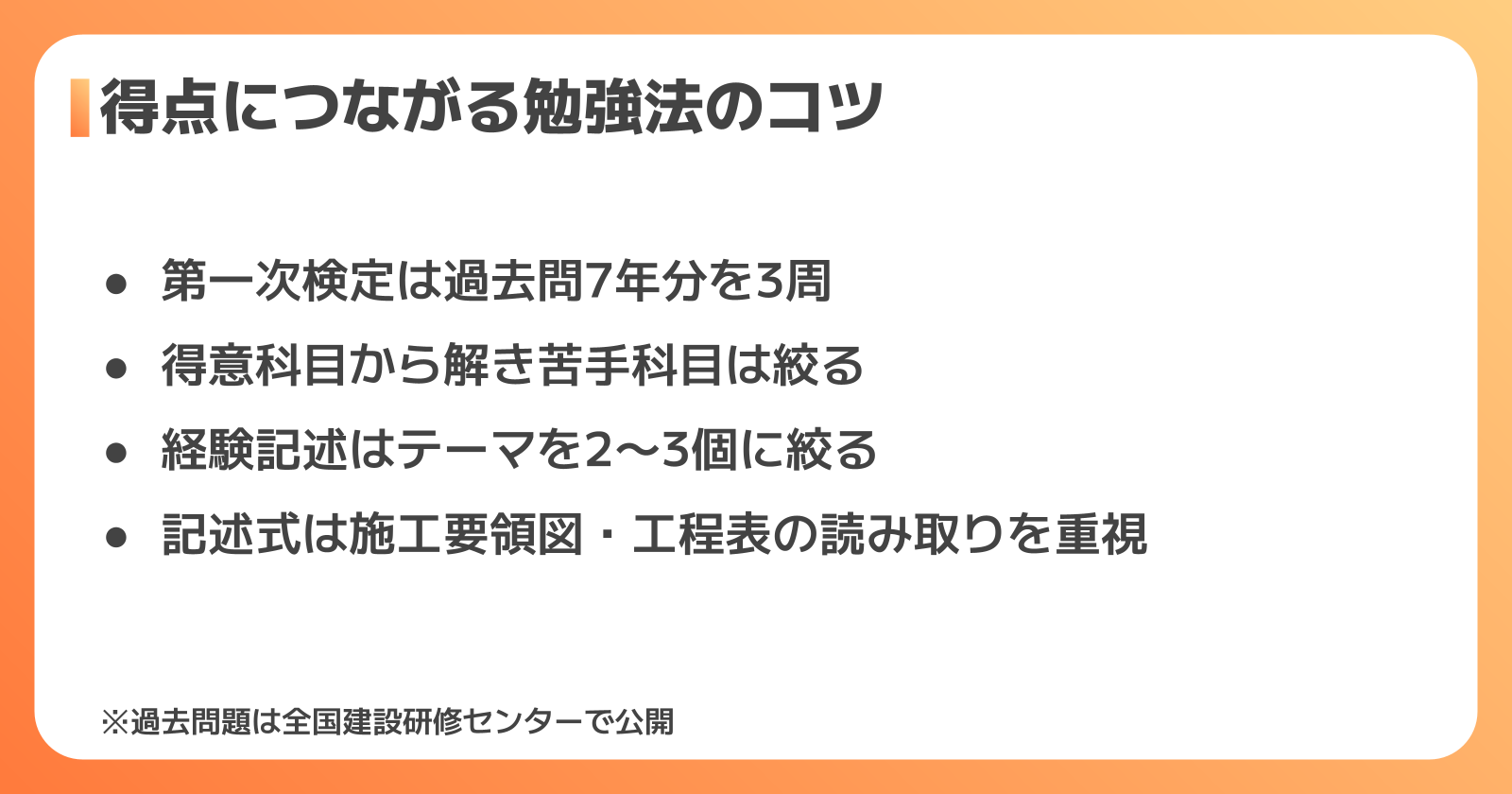 第一次検定・第二次検定の効率的な勉強法とコツ