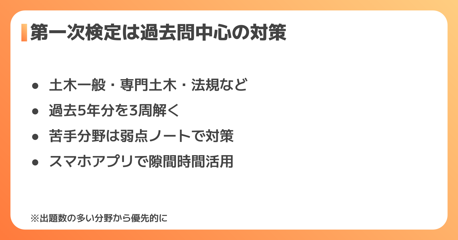 第一次検定の勉強法