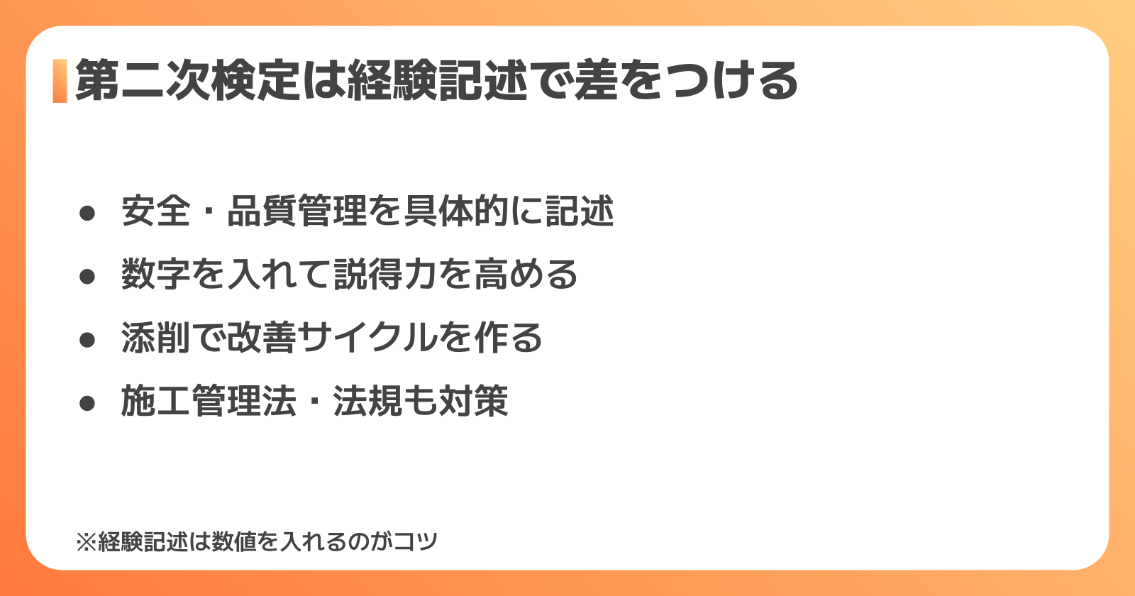 第二次検定の勉強法