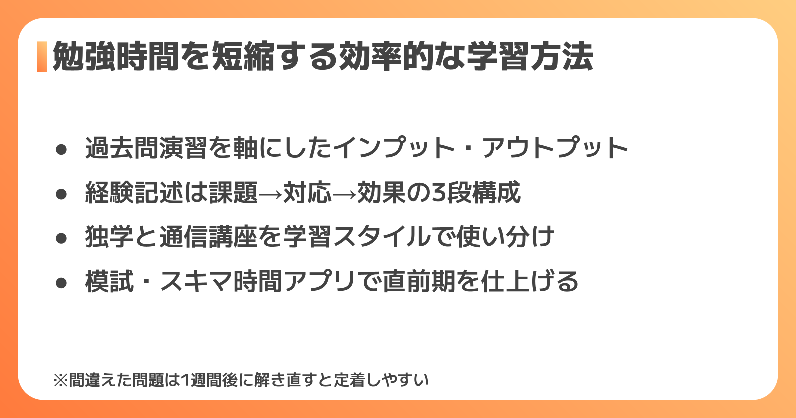 勉強時間を短縮する学習法