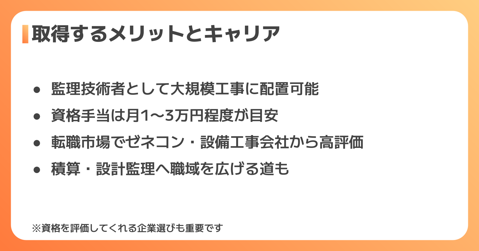 資格取得後のキャリア