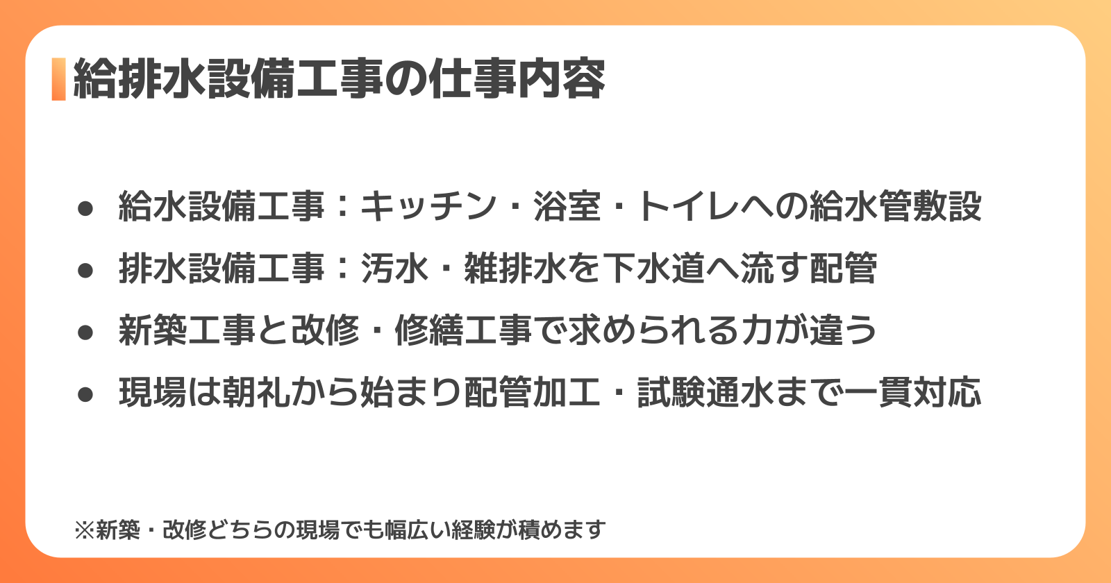 給排水設備工事の仕事内容と工事の流れ