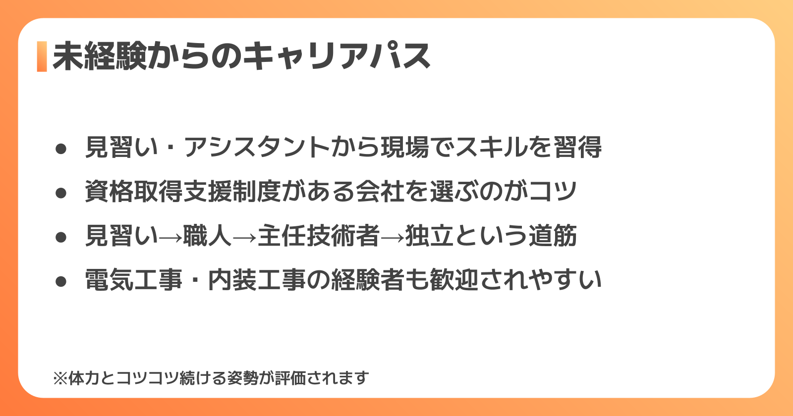未経験からの転職とキャリアパス