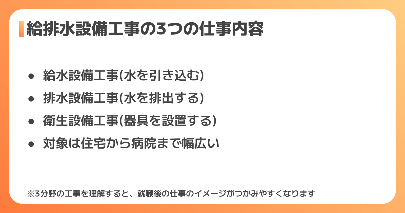 給排水設備工事の仕事内容の全体像