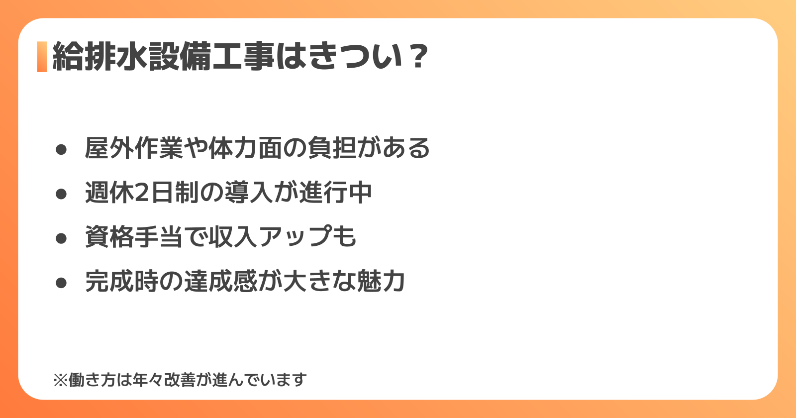 給排水設備工事の働く環境のリアル