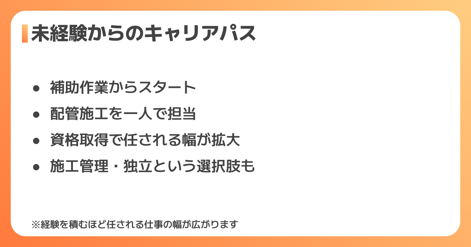 給排水設備工事で描けるキャリアパス