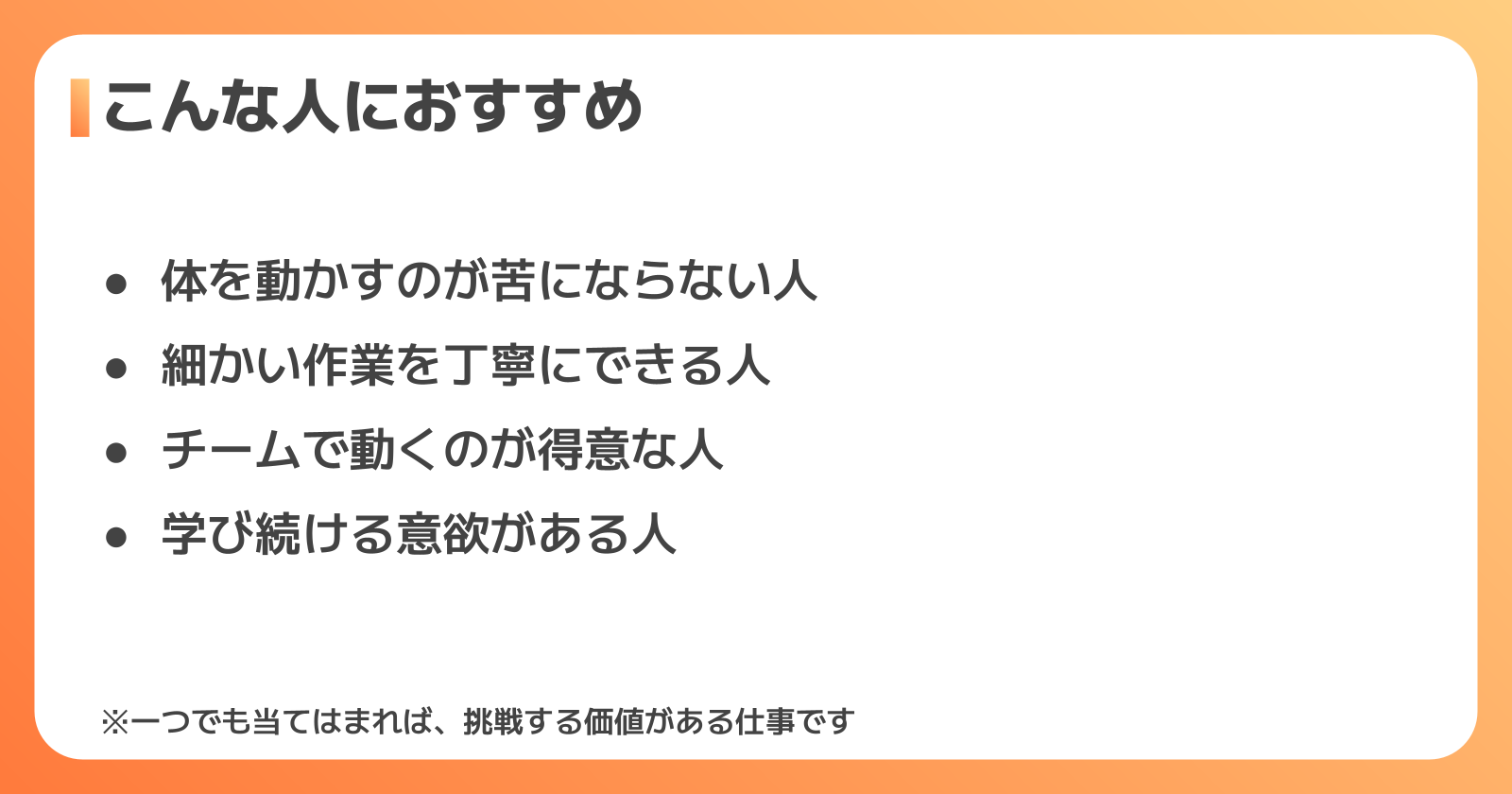 給排水設備工事の仕事に向いている人の特徴