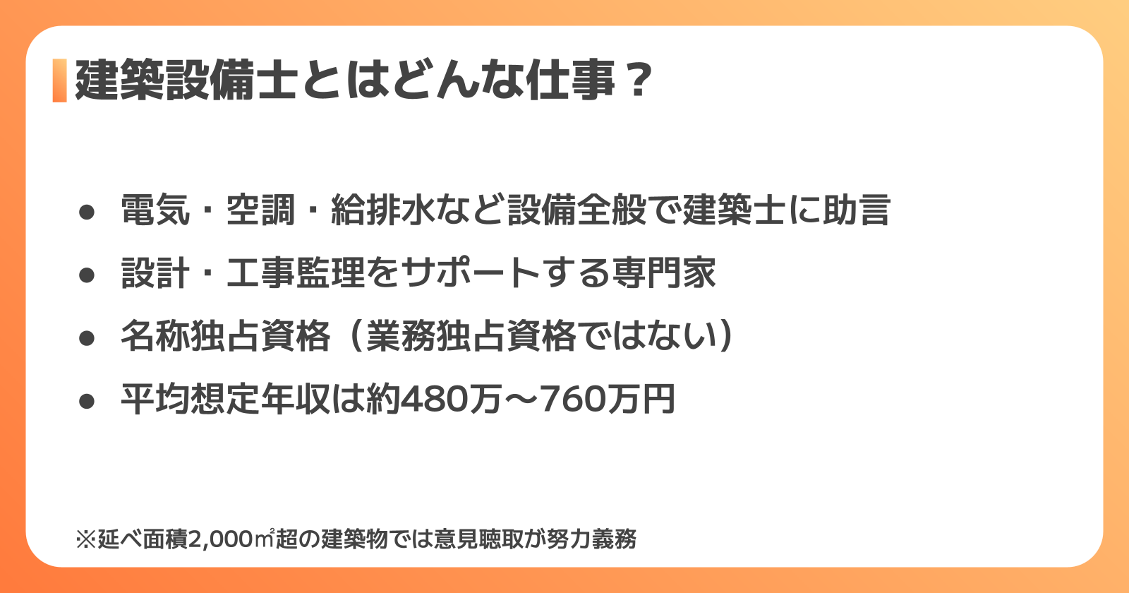 建築設備士とはどんな仕事か