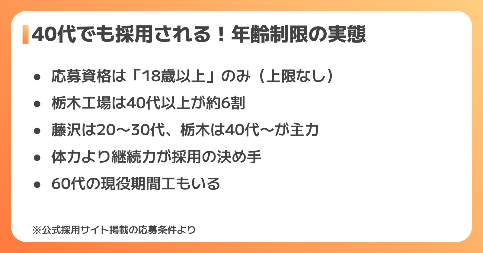 いすゞ期間工の年齢制限と採用実態