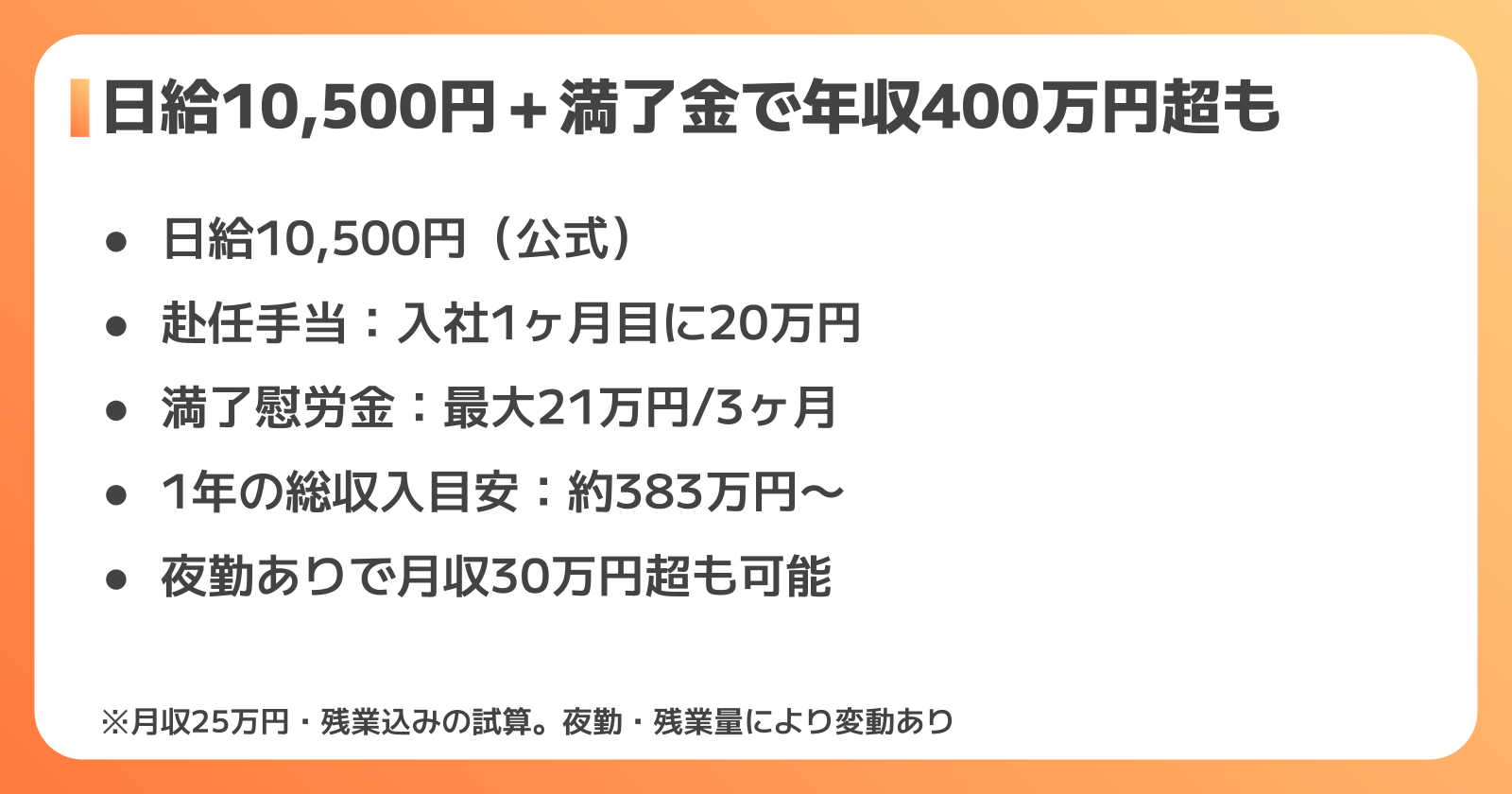 40代いすゞ期間工の月収・満了金シミュレーション