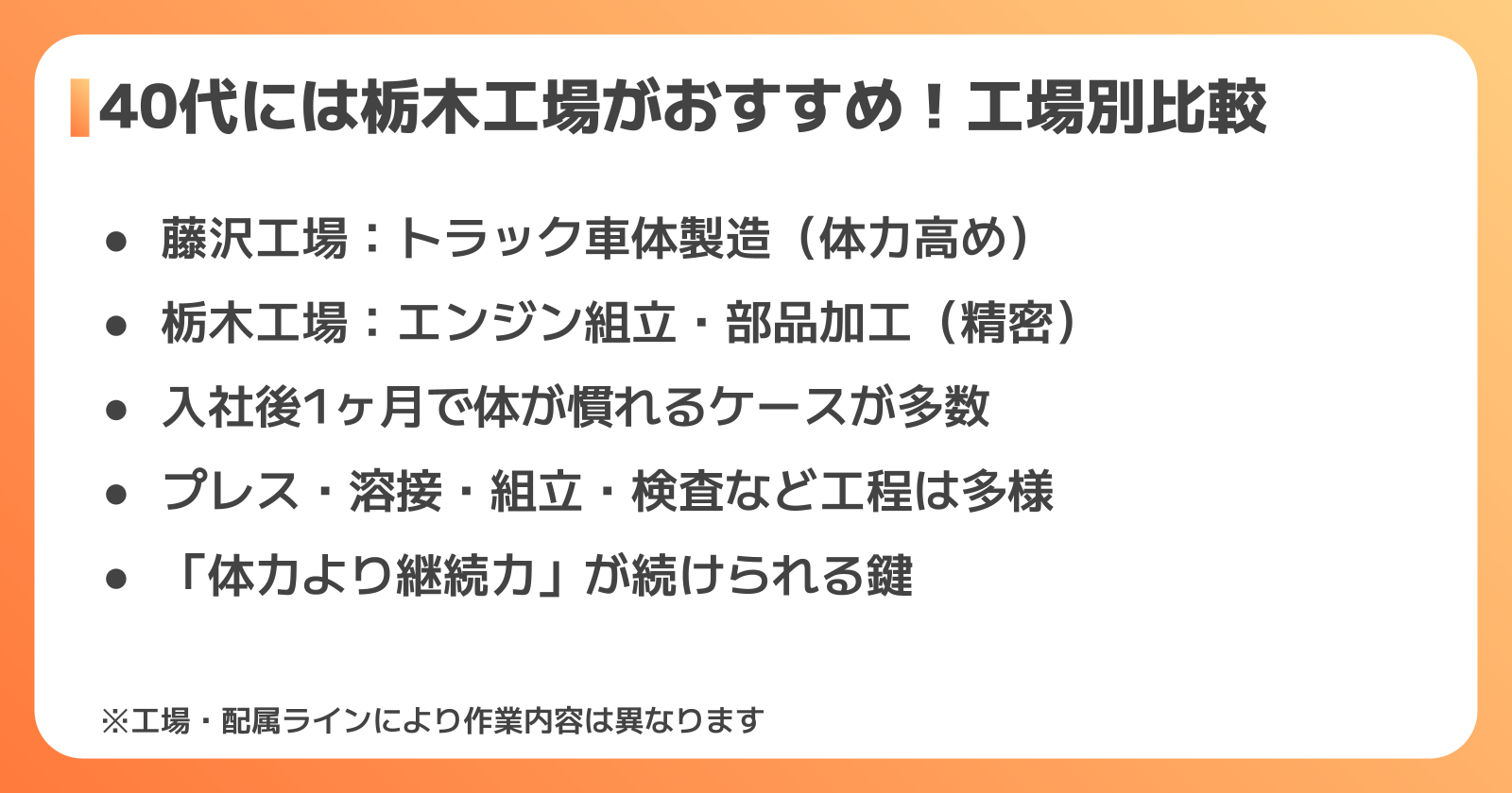 いすゞ期間工の仕事内容ときつさの実態