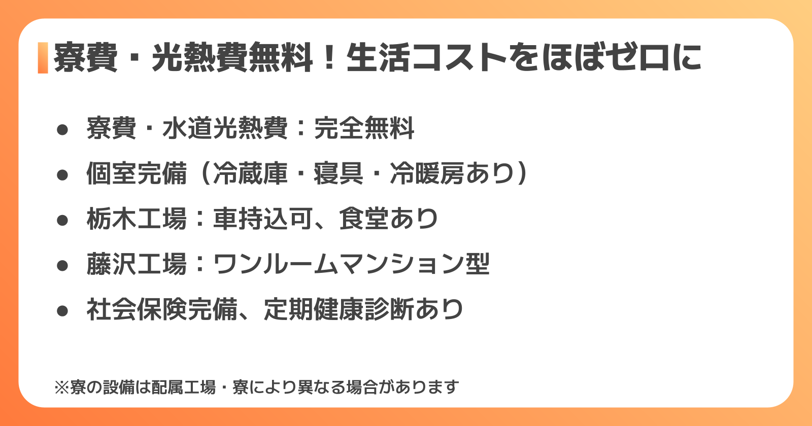 いすゞ期間工の待遇と生活環境