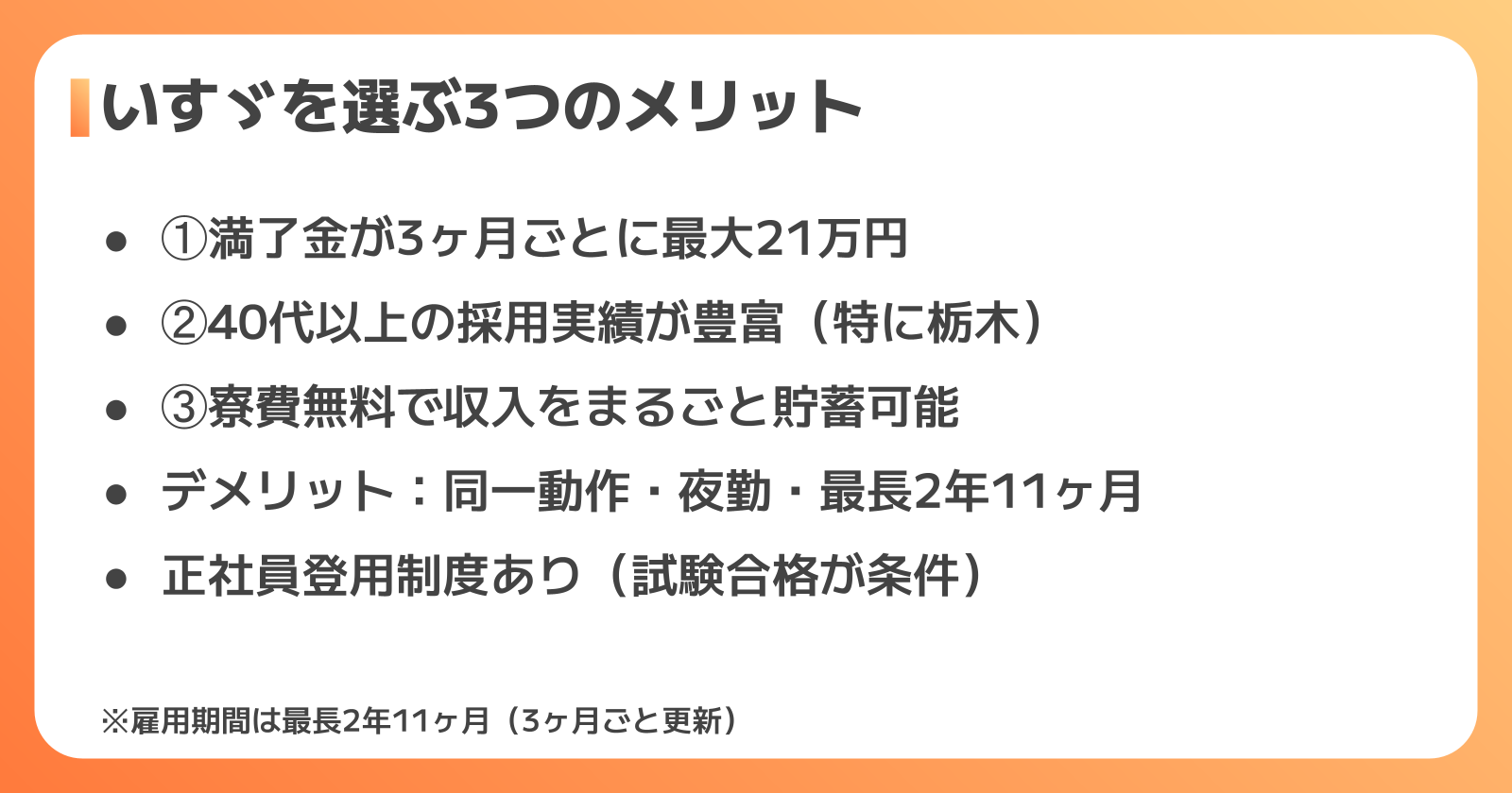 いすゞ期間工のメリット・デメリットと他社比較