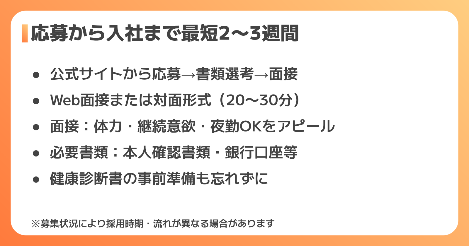 いすゞ期間工の応募から入社までの流れ