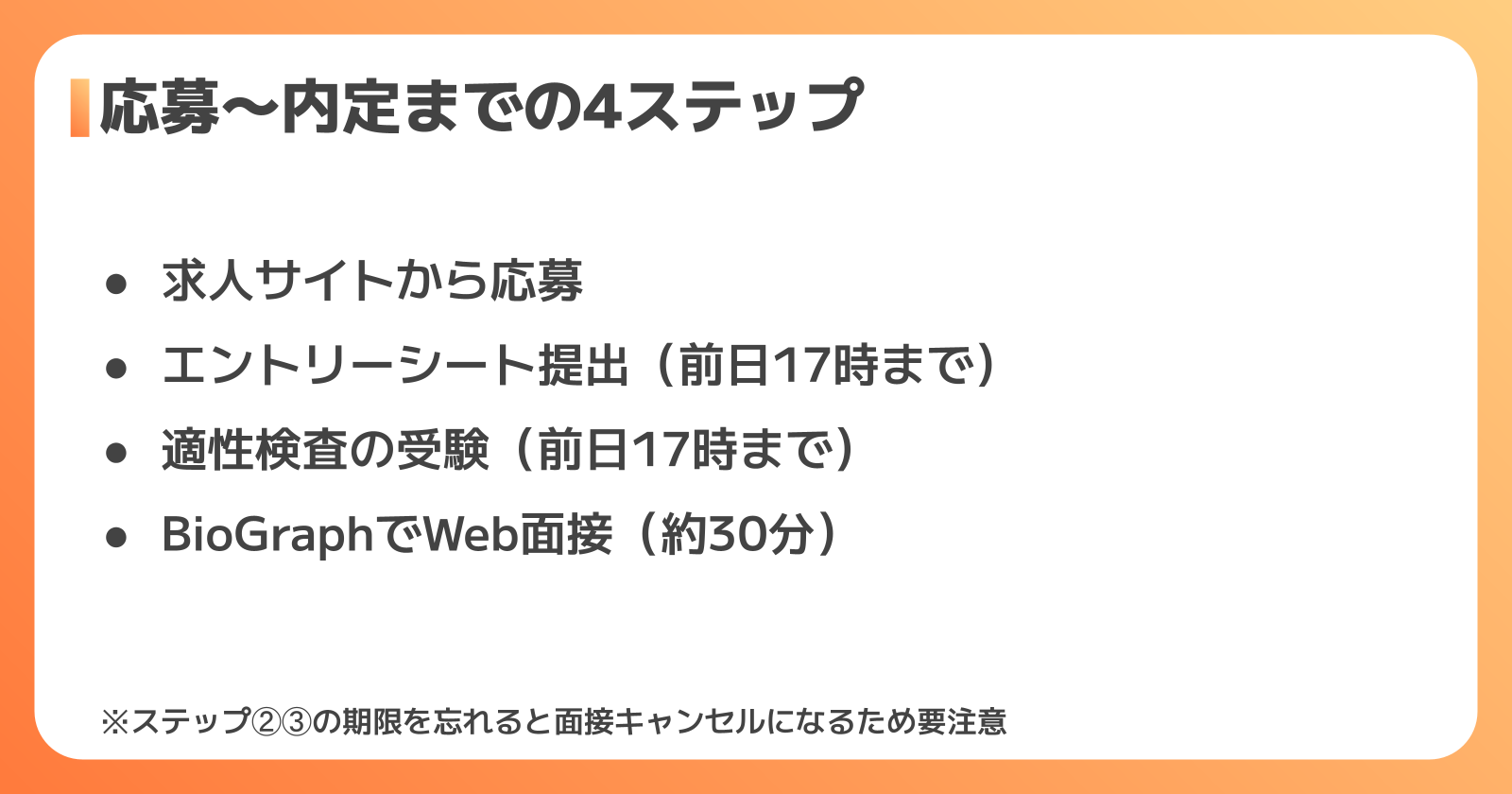 いすゞ期間工 応募から内定までの流れ