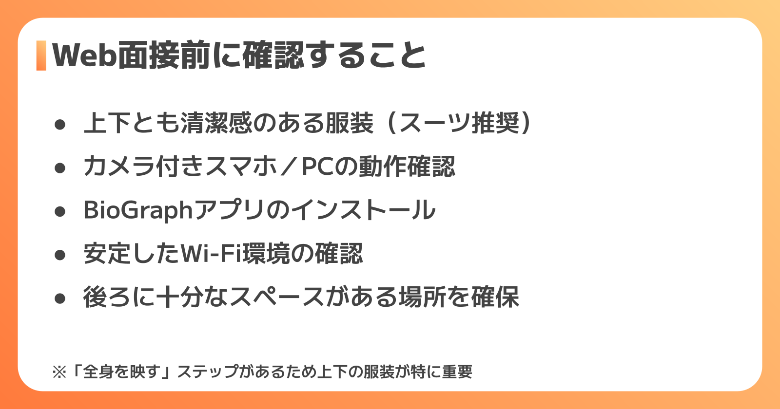 いすゞ期間工Web面接 服装・機材・事前準備のポイント