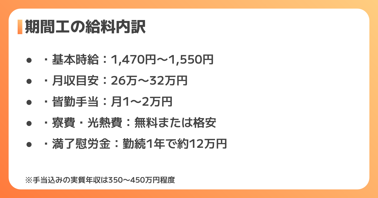 アイシン期間工の給料詳細：時給・手当・慰労金