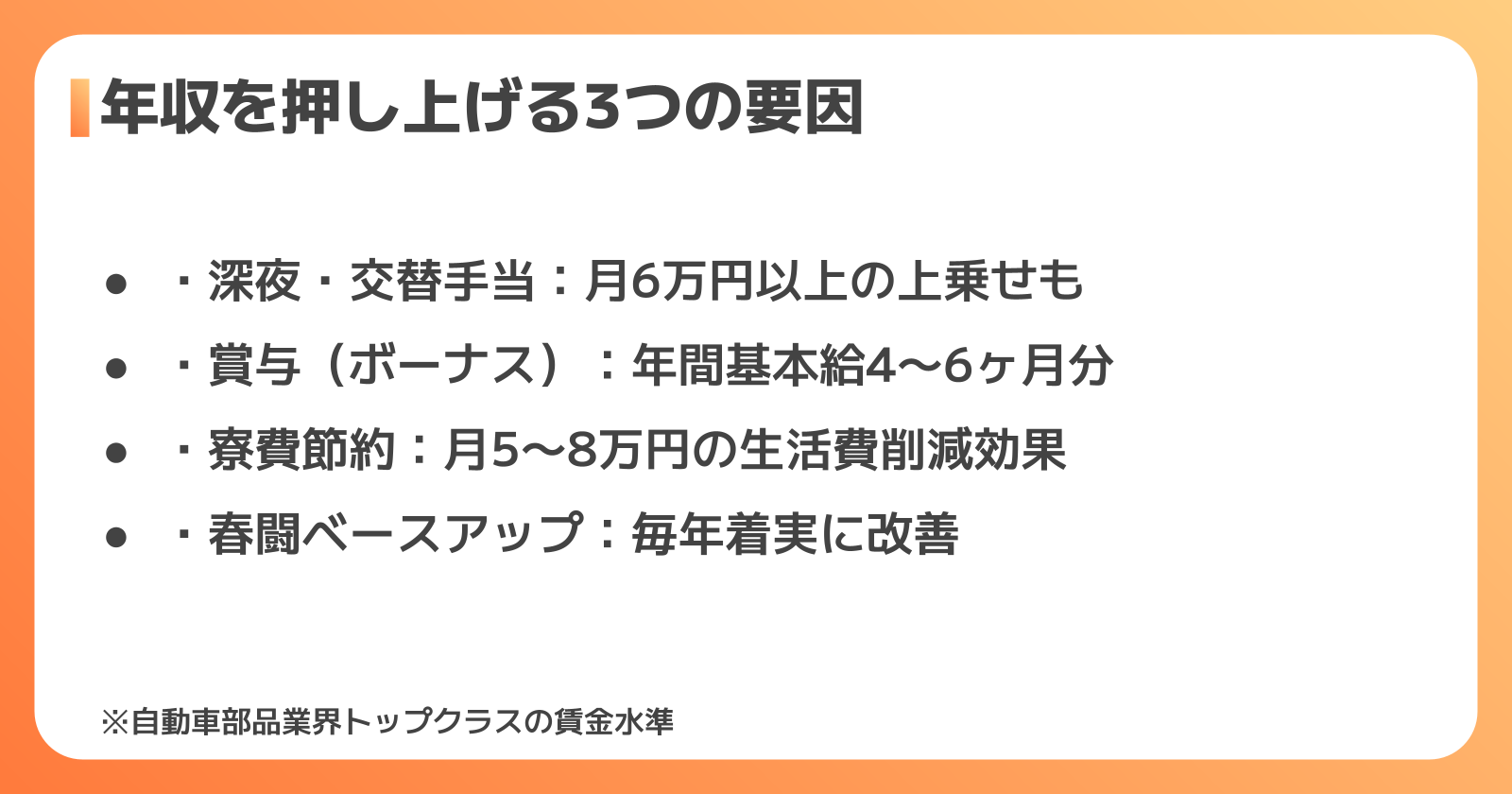 アイシン工場の年収が高い理由
