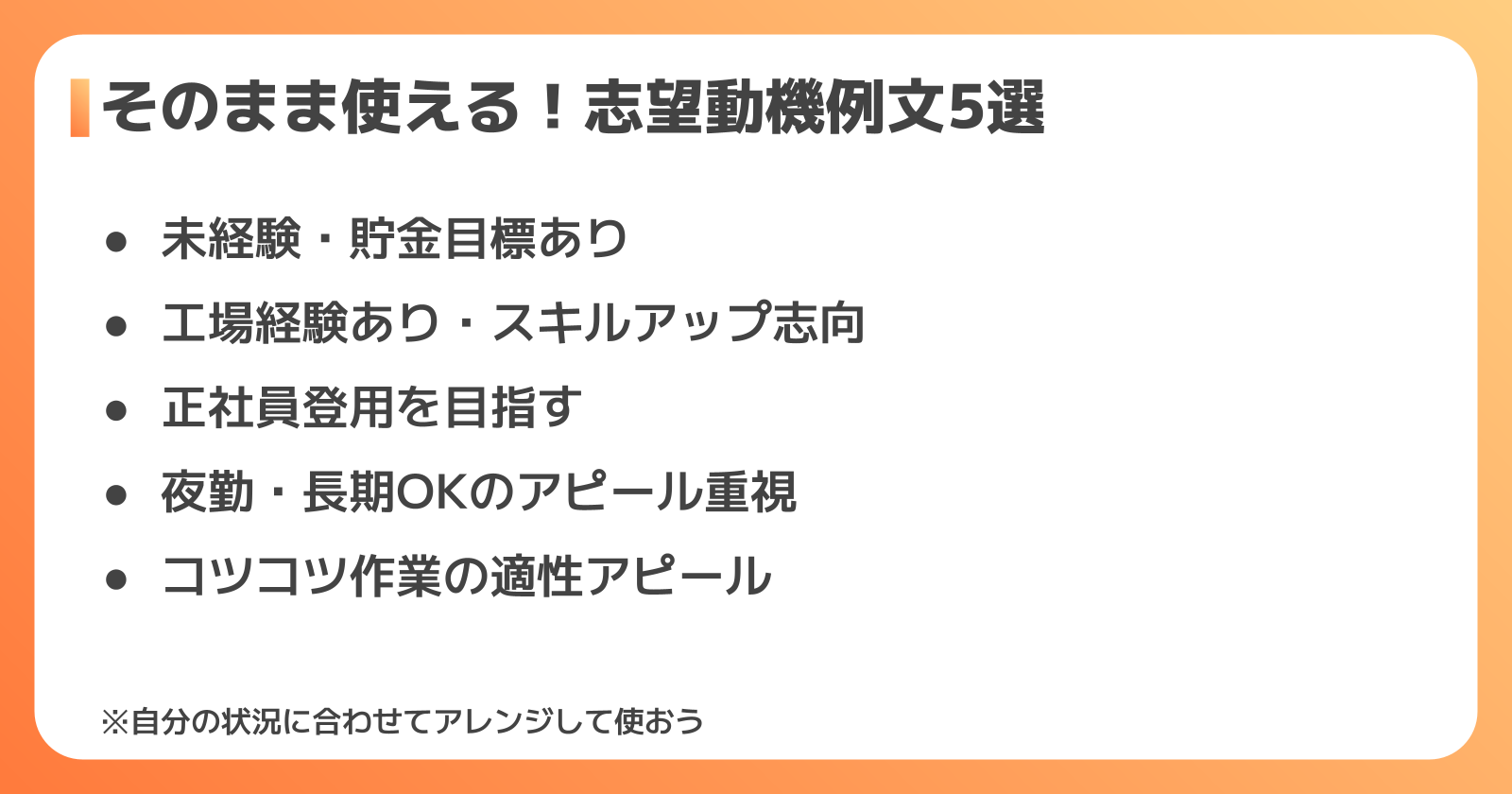 そのまま使えるアイシン期間工の志望動機例文5選