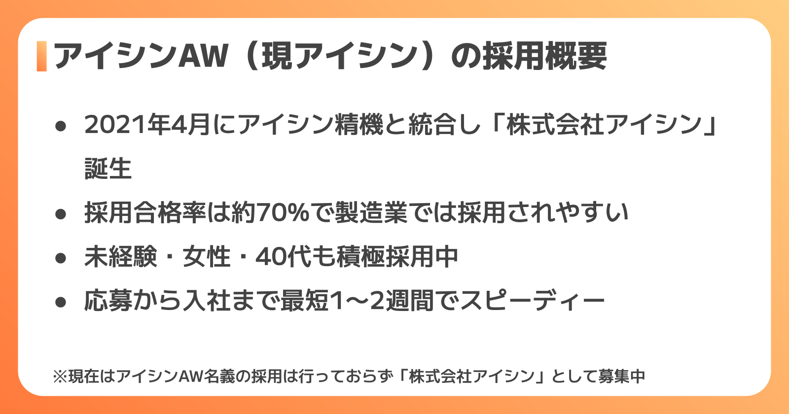 アイシンの会社概要と採用情報