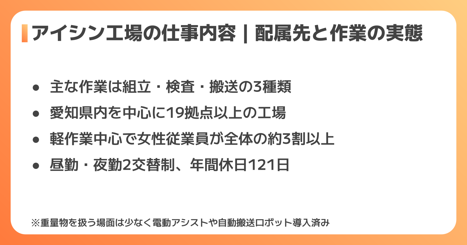 アイシン工場の仕事内容と配属先