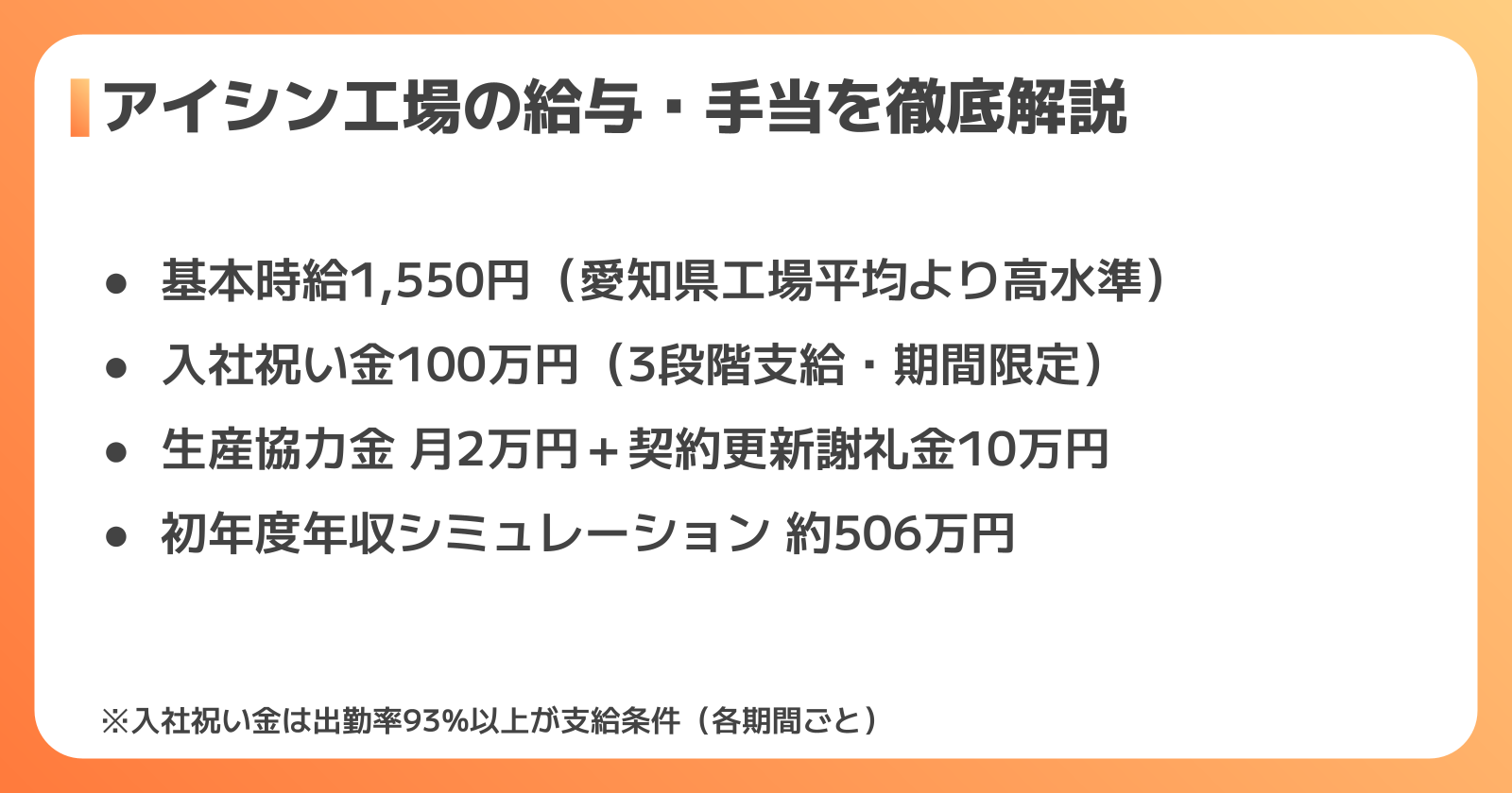 アイシン工場の給与・手当